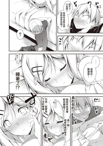 [Kikurage] Kimi to H | 跟你做色色的事 Fhentai.net - Page 202