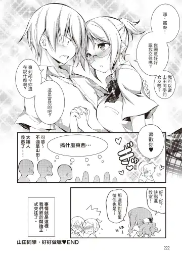 [Kikurage] Kimi to H | 跟你做色色的事 Fhentai.net - Page 224