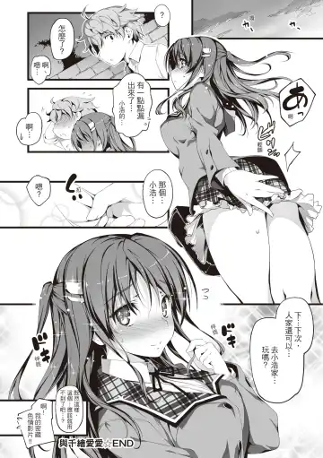 [Kikurage] Kimi to H | 跟你做色色的事 Fhentai.net - Page 26