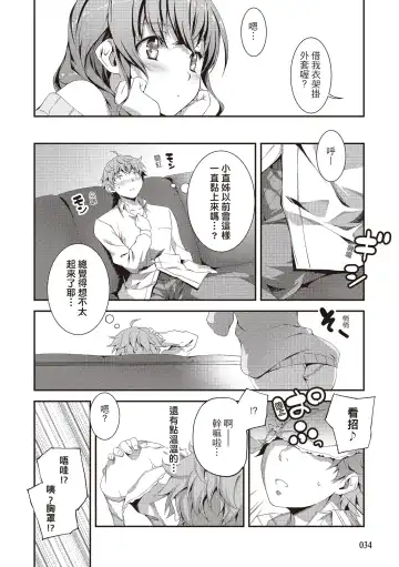 [Kikurage] Kimi to H | 跟你做色色的事 Fhentai.net - Page 36