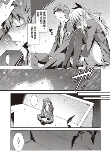 [Kikurage] Kimi to H | 跟你做色色的事 Fhentai.net - Page 79