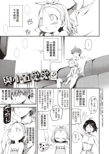 [Kikurage] Kimi to H | 跟你做色色的事 Fhentai.net - Page 81