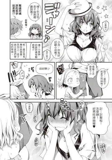 [Kikurage] Kimi to H | 跟你做色色的事 Fhentai.net - Page 82