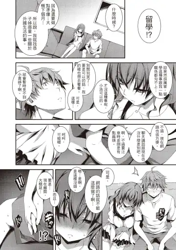 [Kikurage] Kimi to H | 跟你做色色的事 Fhentai.net - Page 84