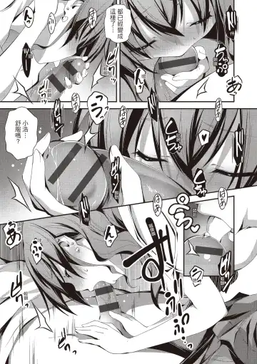 [Kikurage] Kimi to H | 跟你做色色的事 Fhentai.net - Page 87