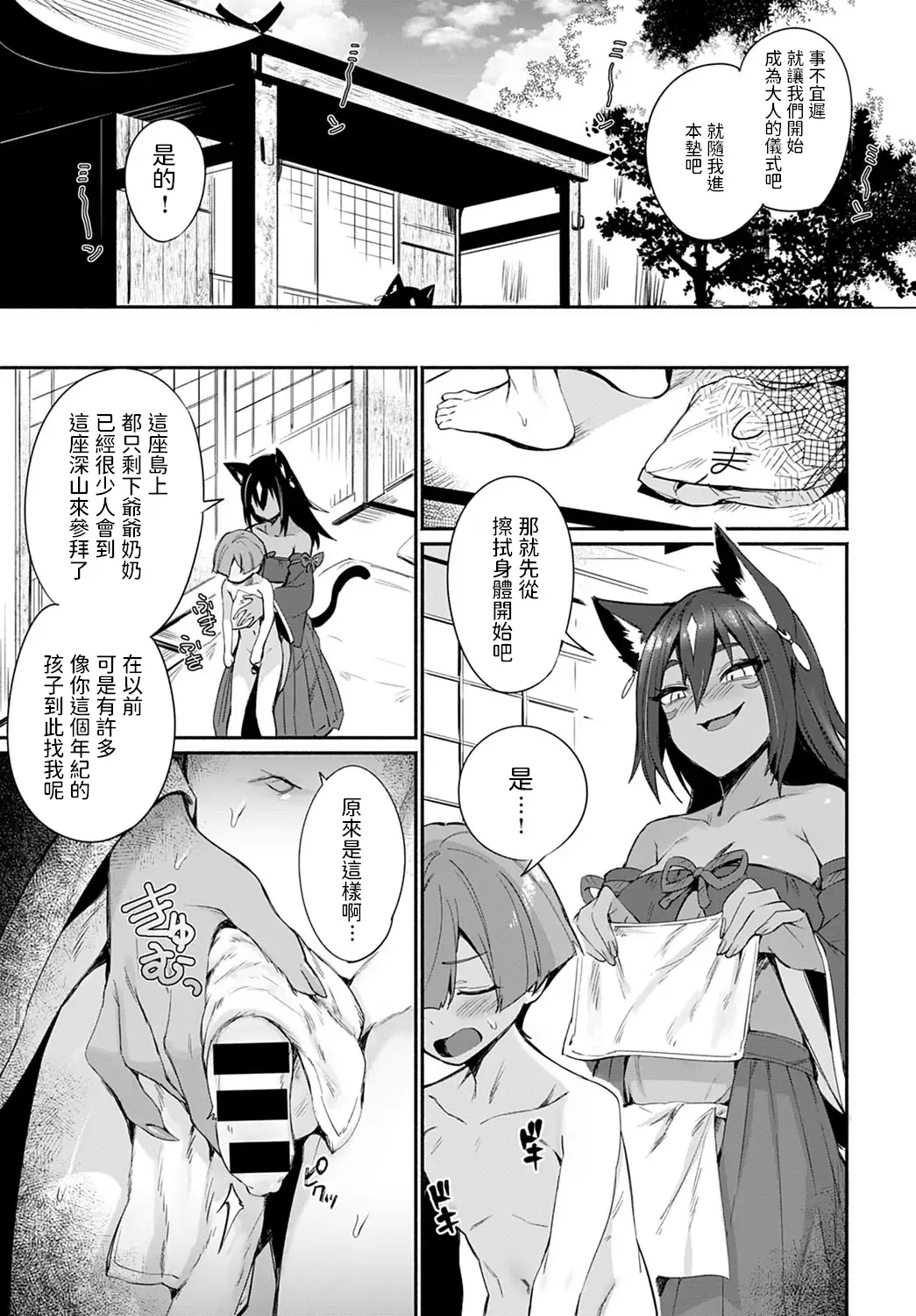 [Torichamaru] Tamane-sama no Kami Fudeoroshi Fhentai - Page 3