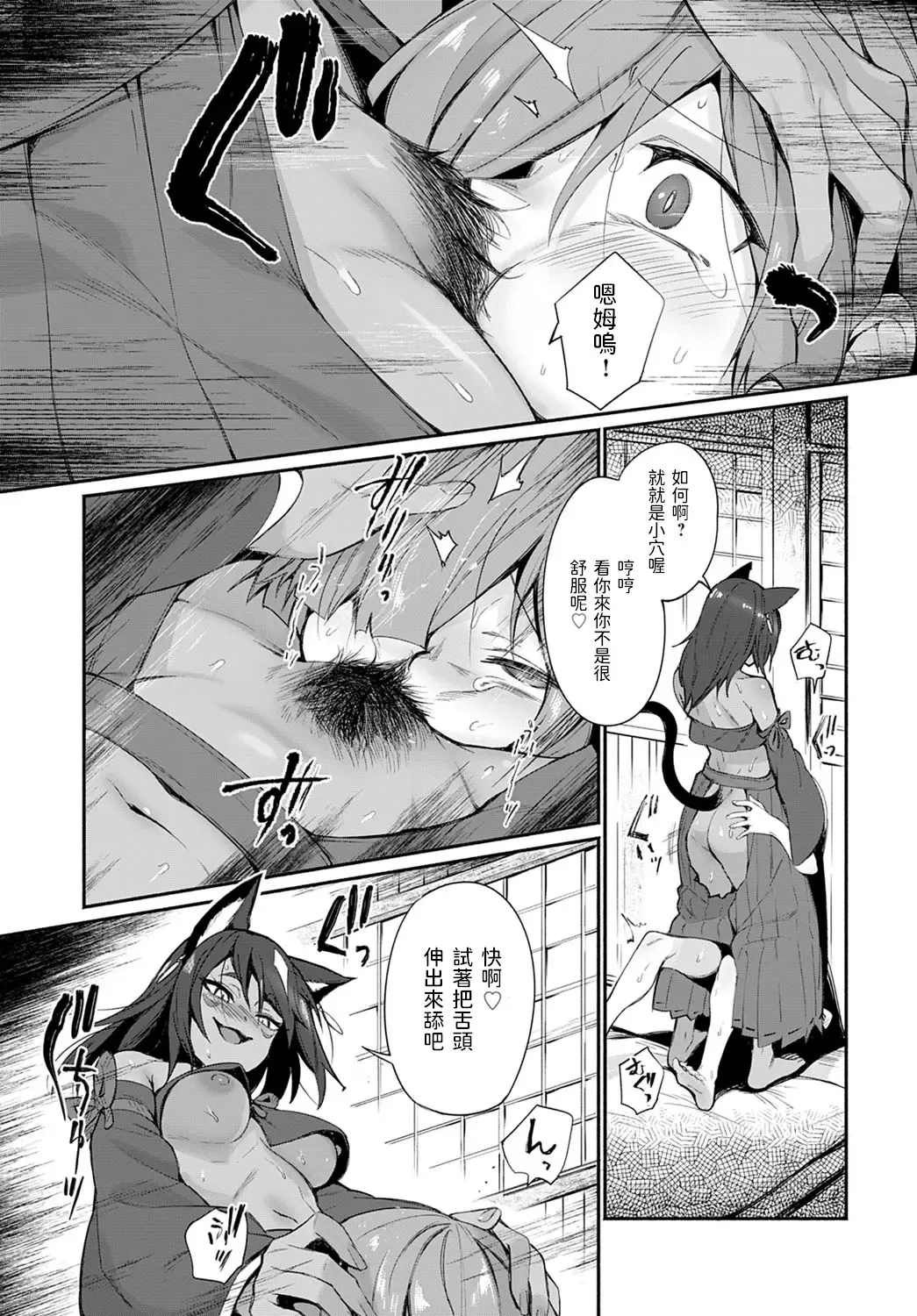 [Torichamaru] Tamane-sama no Kami Fudeoroshi Fhentai - Page 9