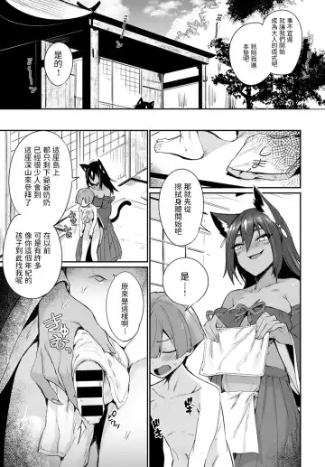 [Torichamaru] Tamane-sama no Kami Fudeoroshi Fhentai - Page 3