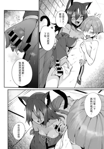 [Torichamaru] Tamane-sama no Kami Fudeoroshi Fhentai - Page 4