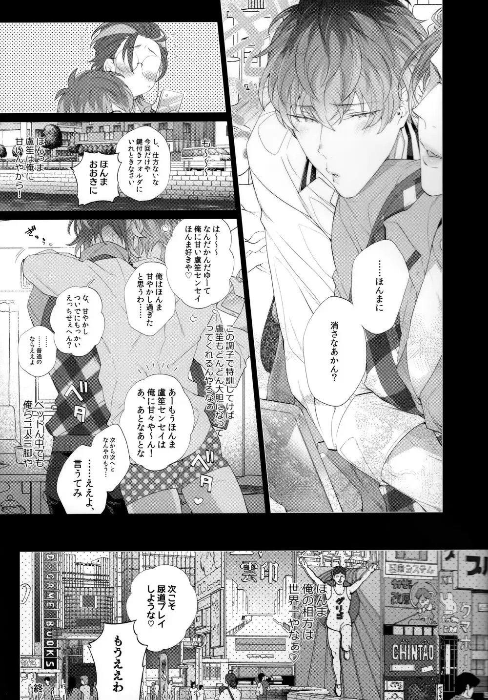 [Inuyashiki] Ore no Rosho Sensei ga Bed no Naka demo Agarishouna Ken ni Tsuite Fhentai.net - Page 26