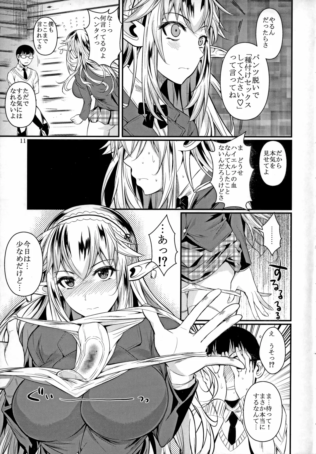 [Fuetakishi] High Elf x High School Fhentai - Page 12