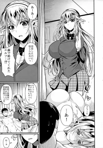 [Fuetakishi] High Elf x High School Fhentai - Page 8
