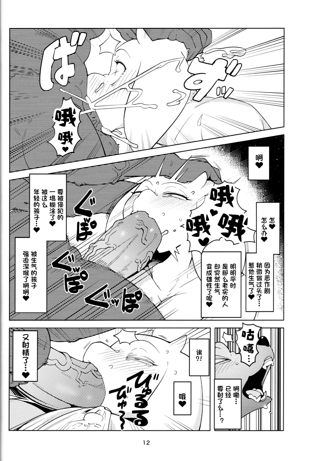 [Sindoll] MomMomToriSoap (decensored) Fhentai - Page 11