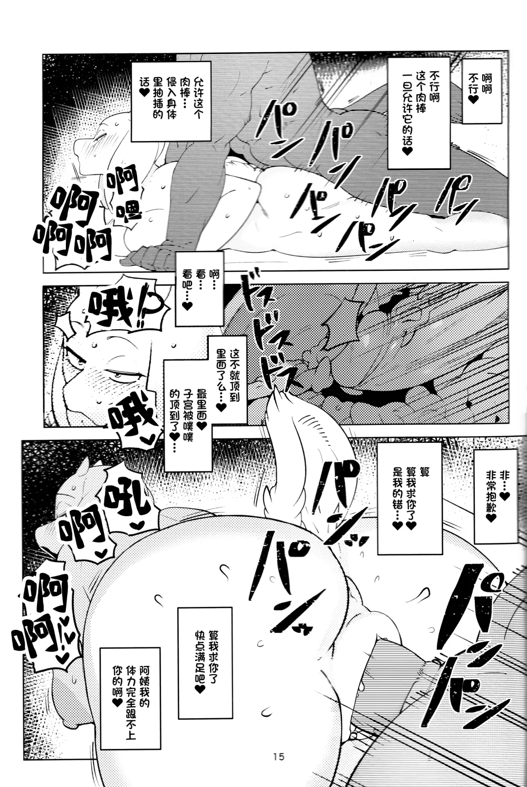 [Sindoll] MomMomToriSoap (decensored) Fhentai - Page 14