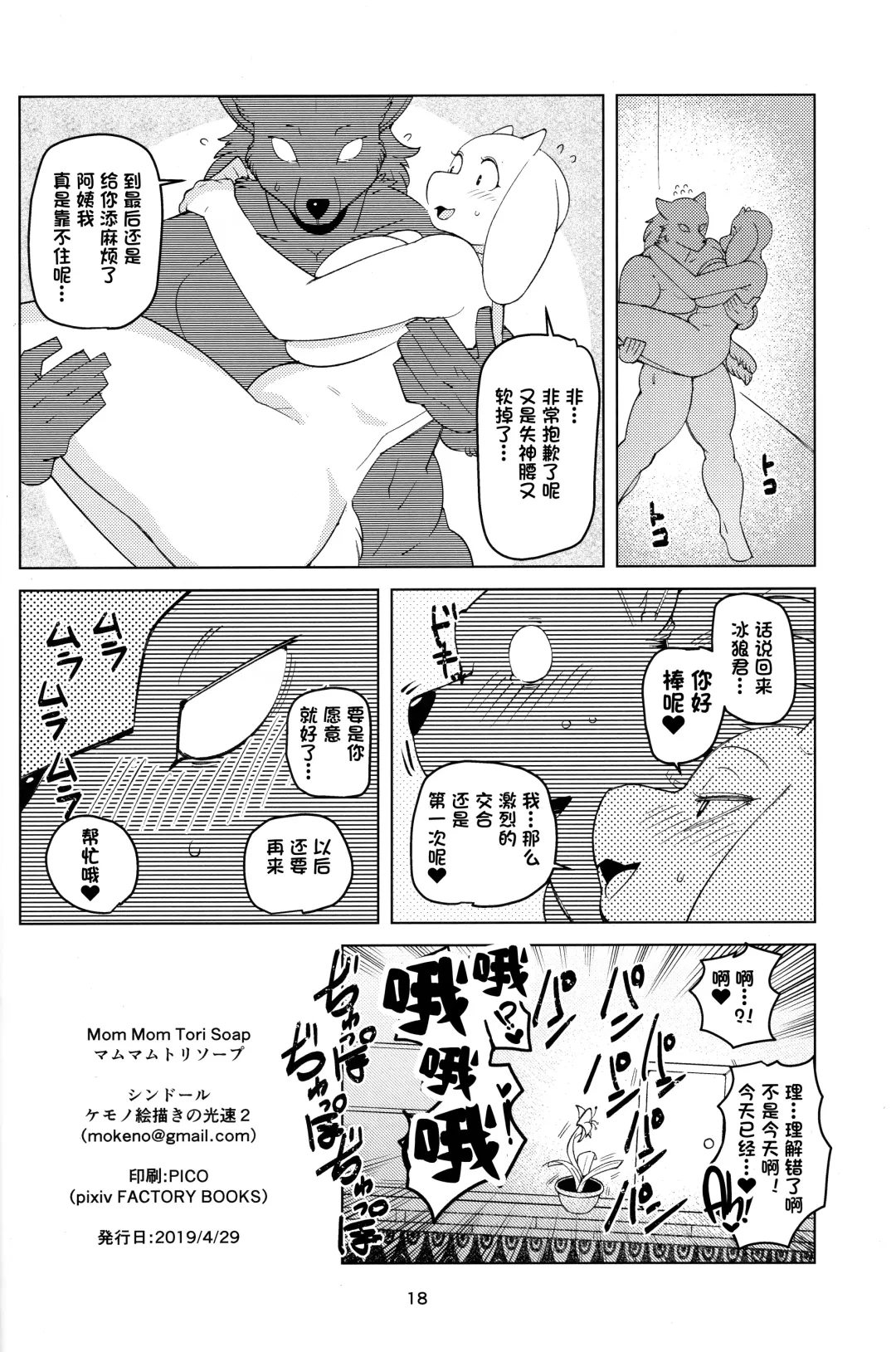 [Sindoll] MomMomToriSoap (decensored) Fhentai - Page 17