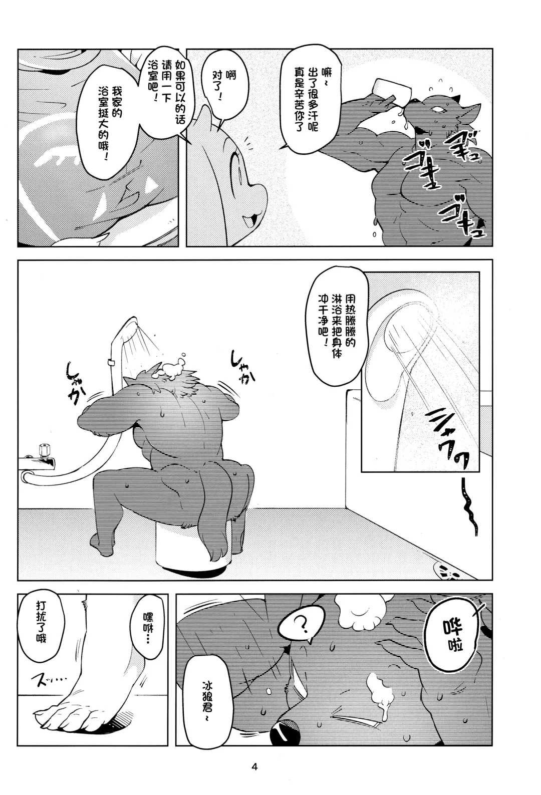 [Sindoll] MomMomToriSoap (decensored) Fhentai - Page 3