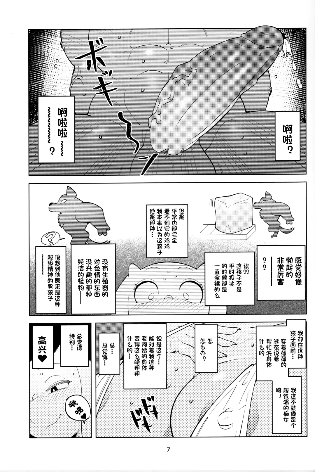 [Sindoll] MomMomToriSoap (decensored) Fhentai - Page 6