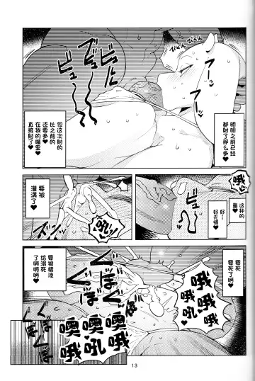 [Sindoll] MomMomToriSoap (decensored) Fhentai - Page 12