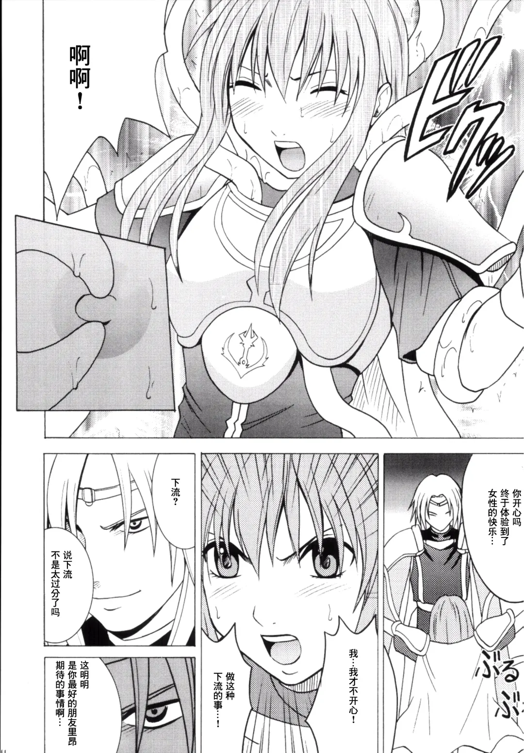 [Crimson] Kouseki no Kizuato Fhentai - Page 10