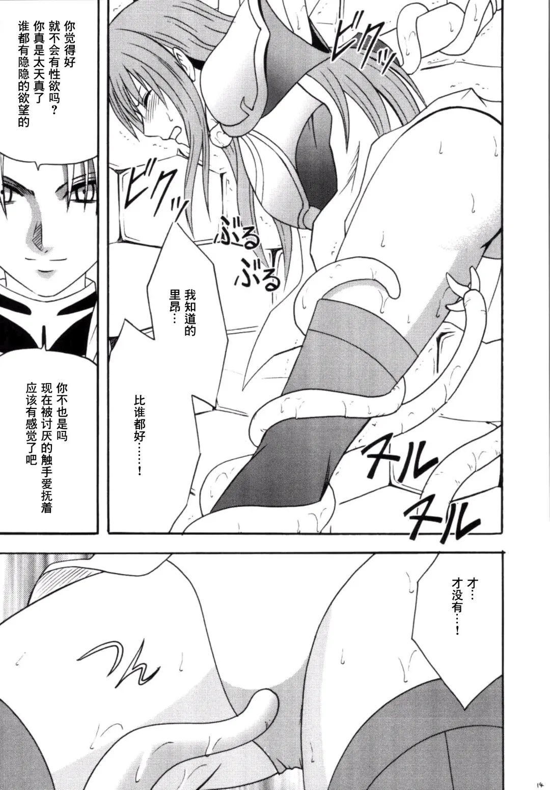 [Crimson] Kouseki no Kizuato Fhentai - Page 13