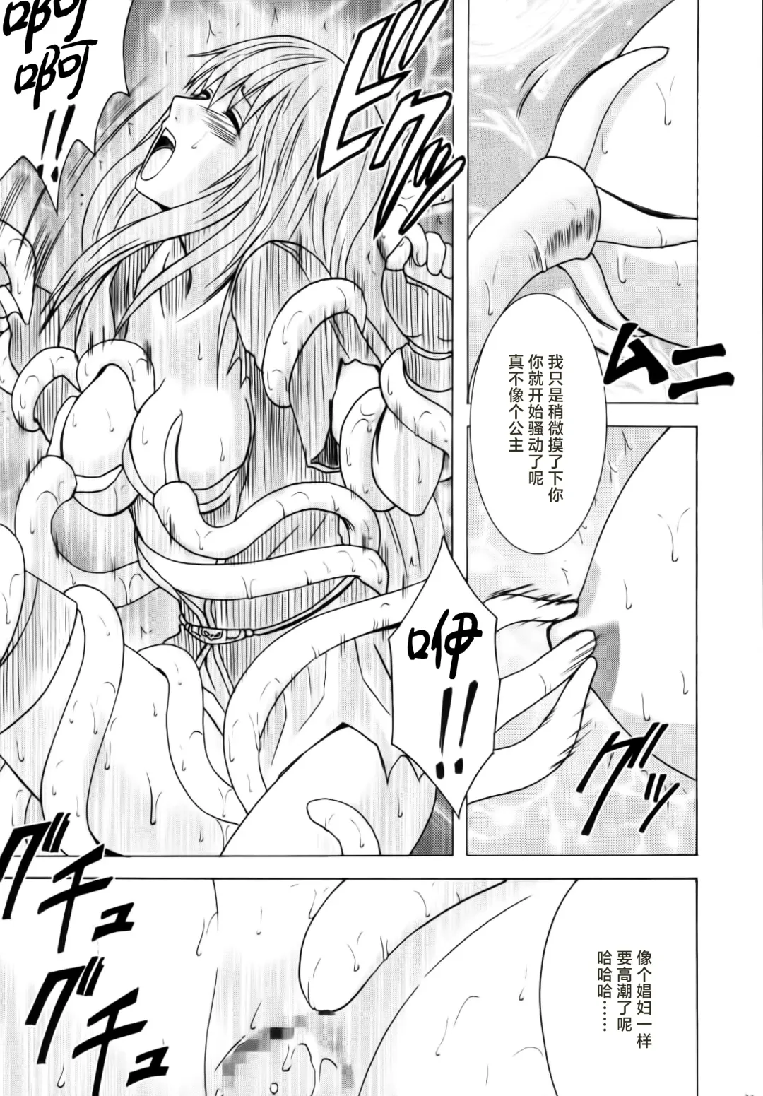 [Crimson] Kouseki no Kizuato Fhentai - Page 19