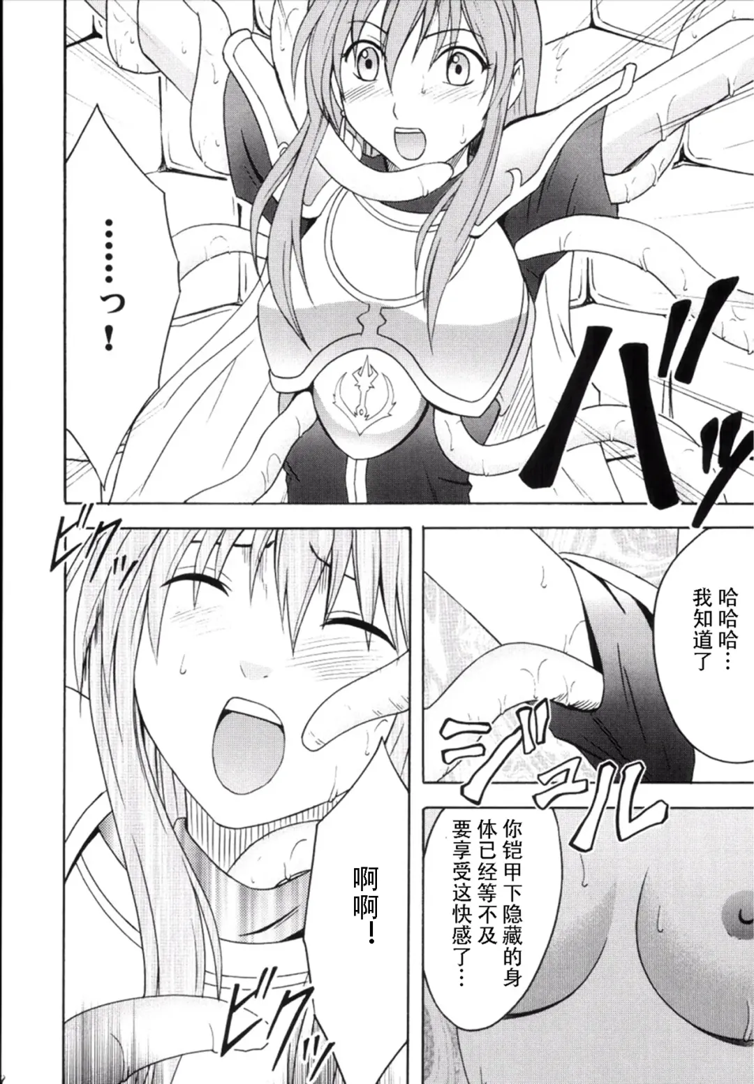 [Crimson] Kouseki no Kizuato Fhentai - Page 8