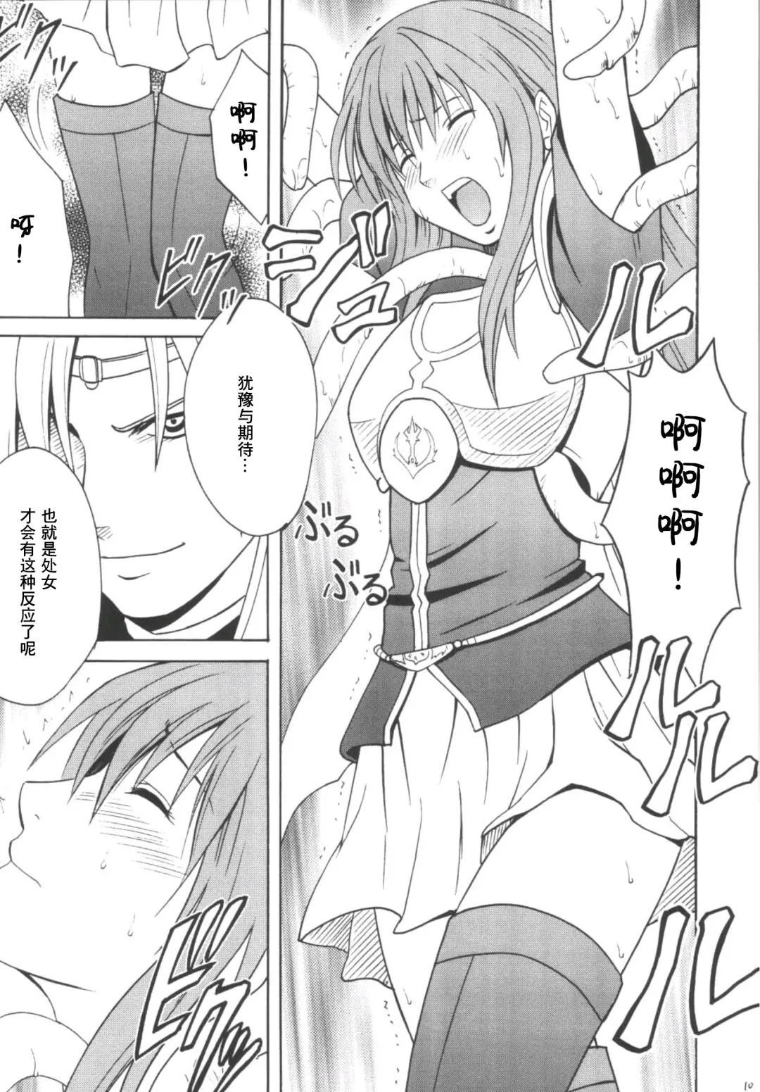 [Crimson] Kouseki no Kizuato Fhentai - Page 9