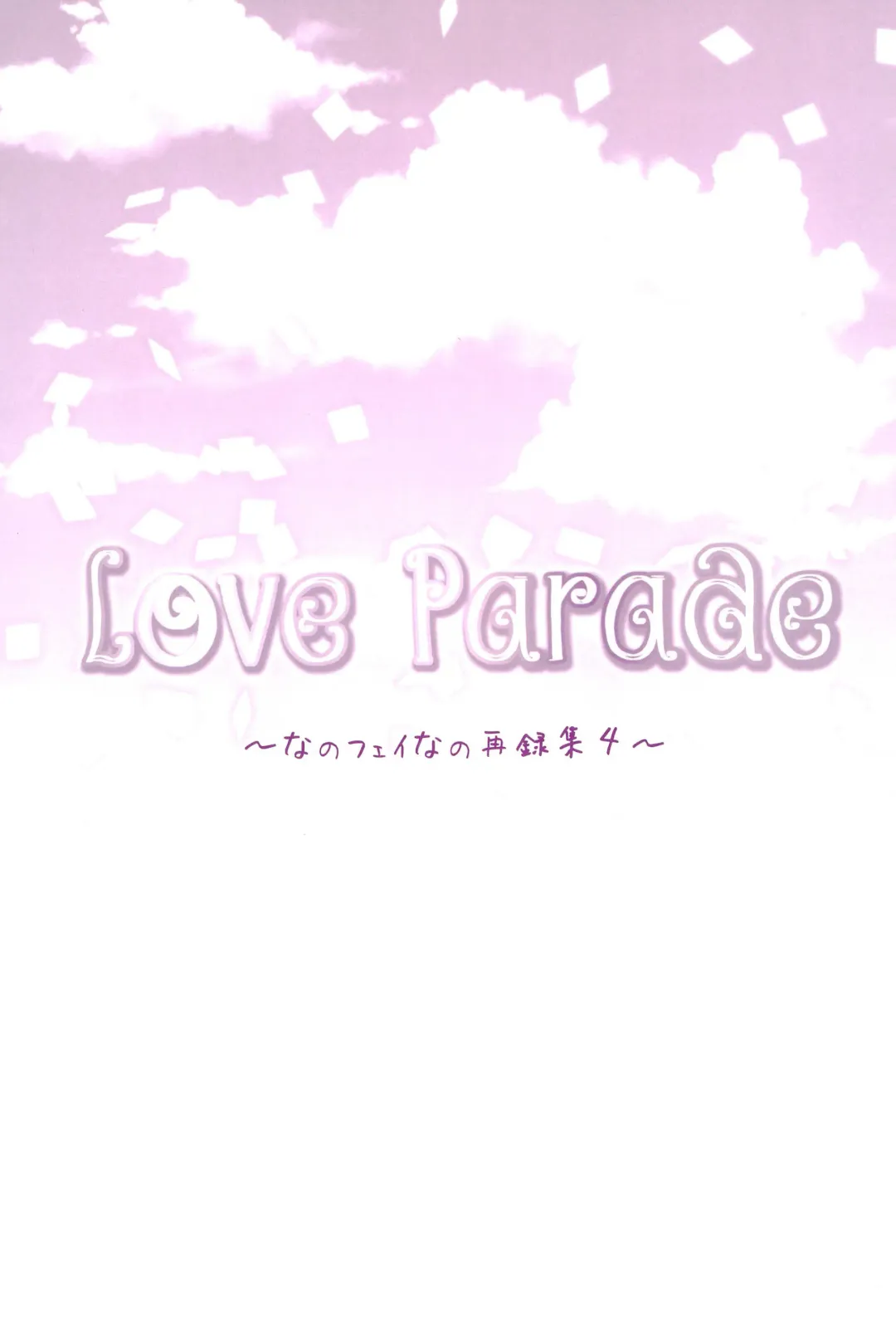 [Nanashiki] Love Parade -NanoFei nano Sairoku-shuu 4- Fhentai.net - Page 109