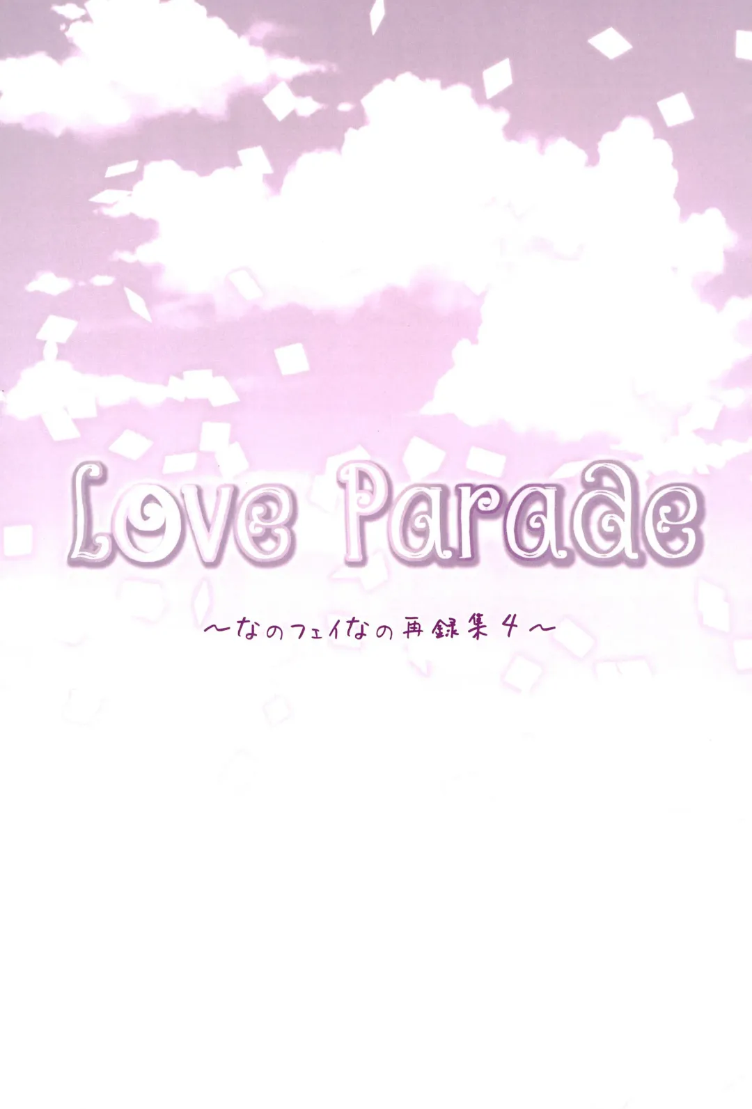 [Nanashiki] Love Parade -NanoFei nano Sairoku-shuu 4- Fhentai.net - Page 55