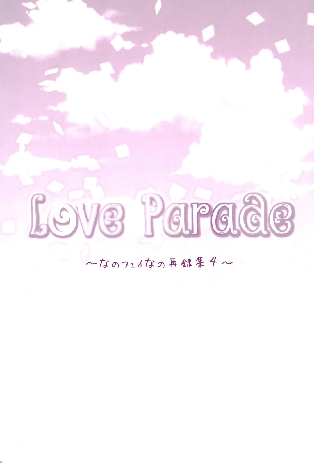 [Nanashiki] Love Parade -NanoFei nano Sairoku-shuu 4- Fhentai.net - Page 7