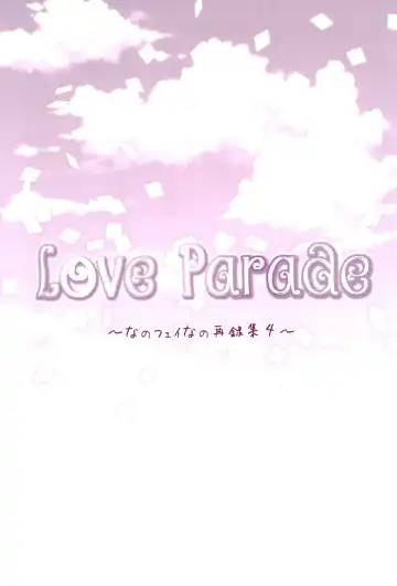 [Nanashiki] Love Parade -NanoFei nano Sairoku-shuu 4- Fhentai.net - Page 161