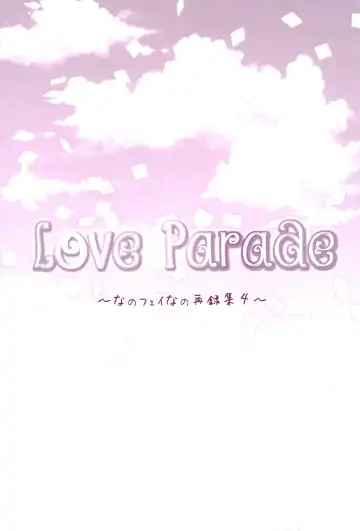 [Nanashiki] Love Parade -NanoFei nano Sairoku-shuu 4- Fhentai.net - Page 87