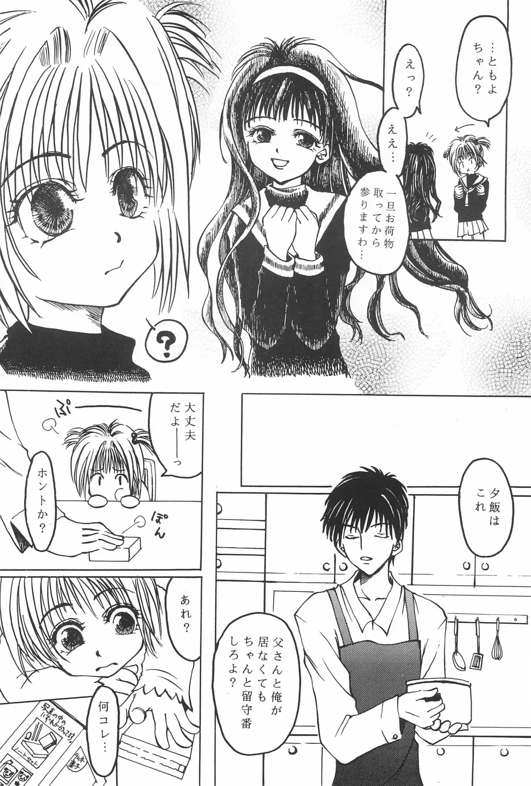 [Miyake Hikaru] TOPPING MATERIAL Fhentai - Page 28