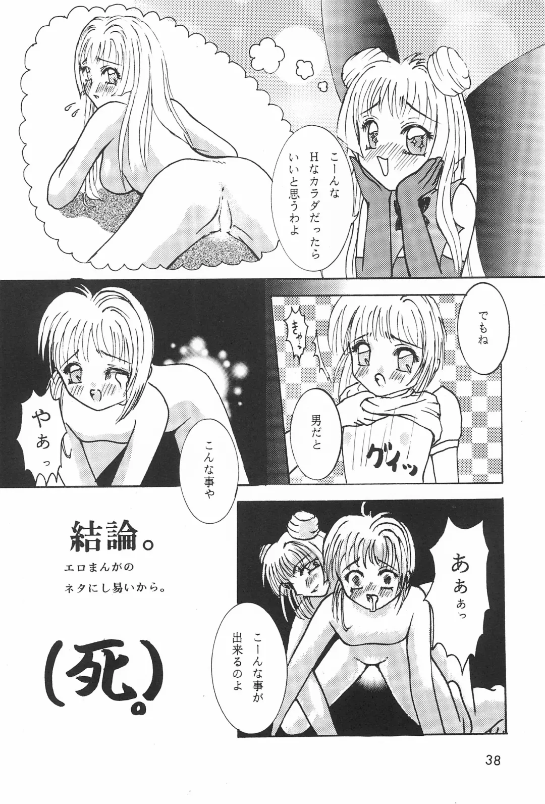 [Miyake Hikaru] TOPPING MATERIAL Fhentai - Page 40