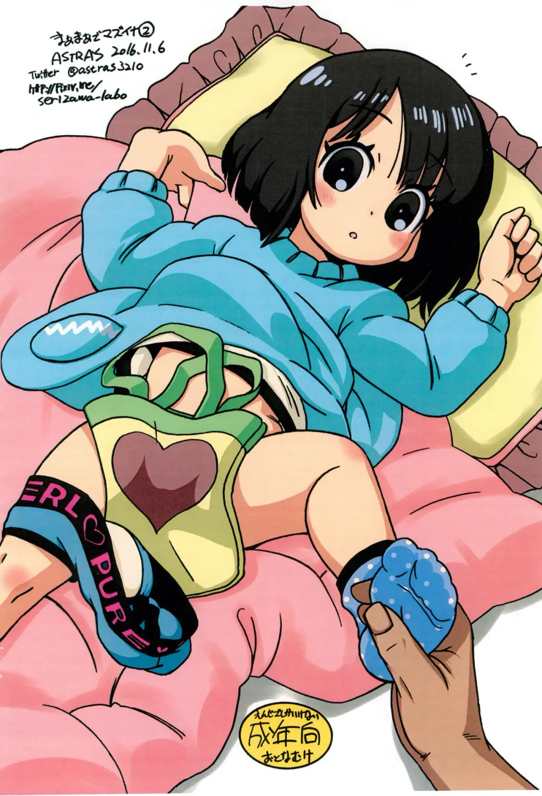 [Serizawa Yuuji] Maa Maa de Mazuina 2 Fhentai - Page 12