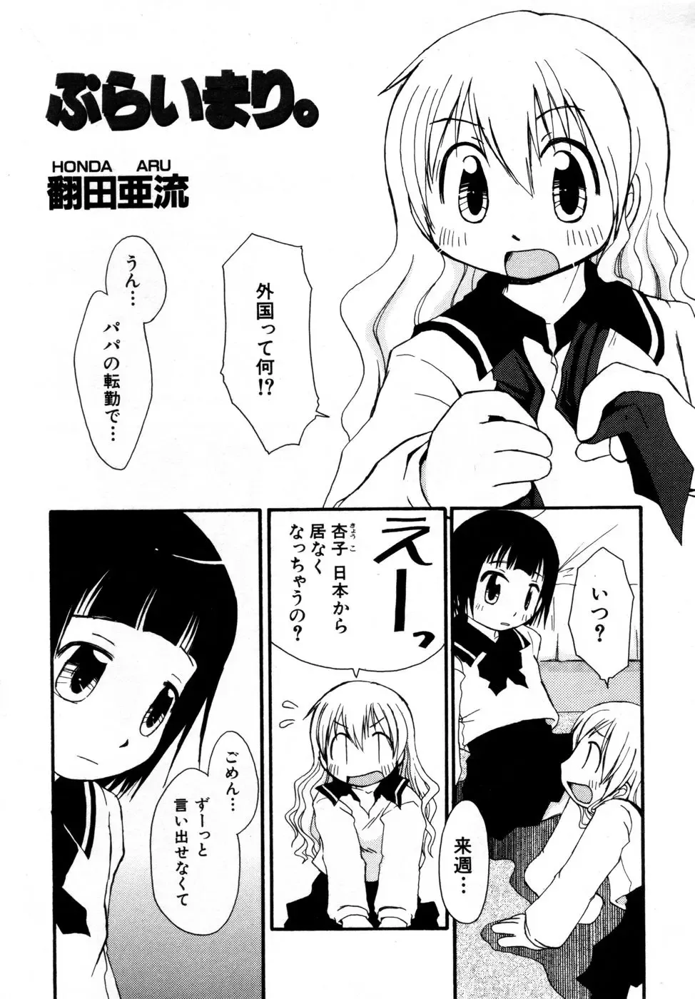 Hinnyuu Aikou-kai Fhentai - Page 100