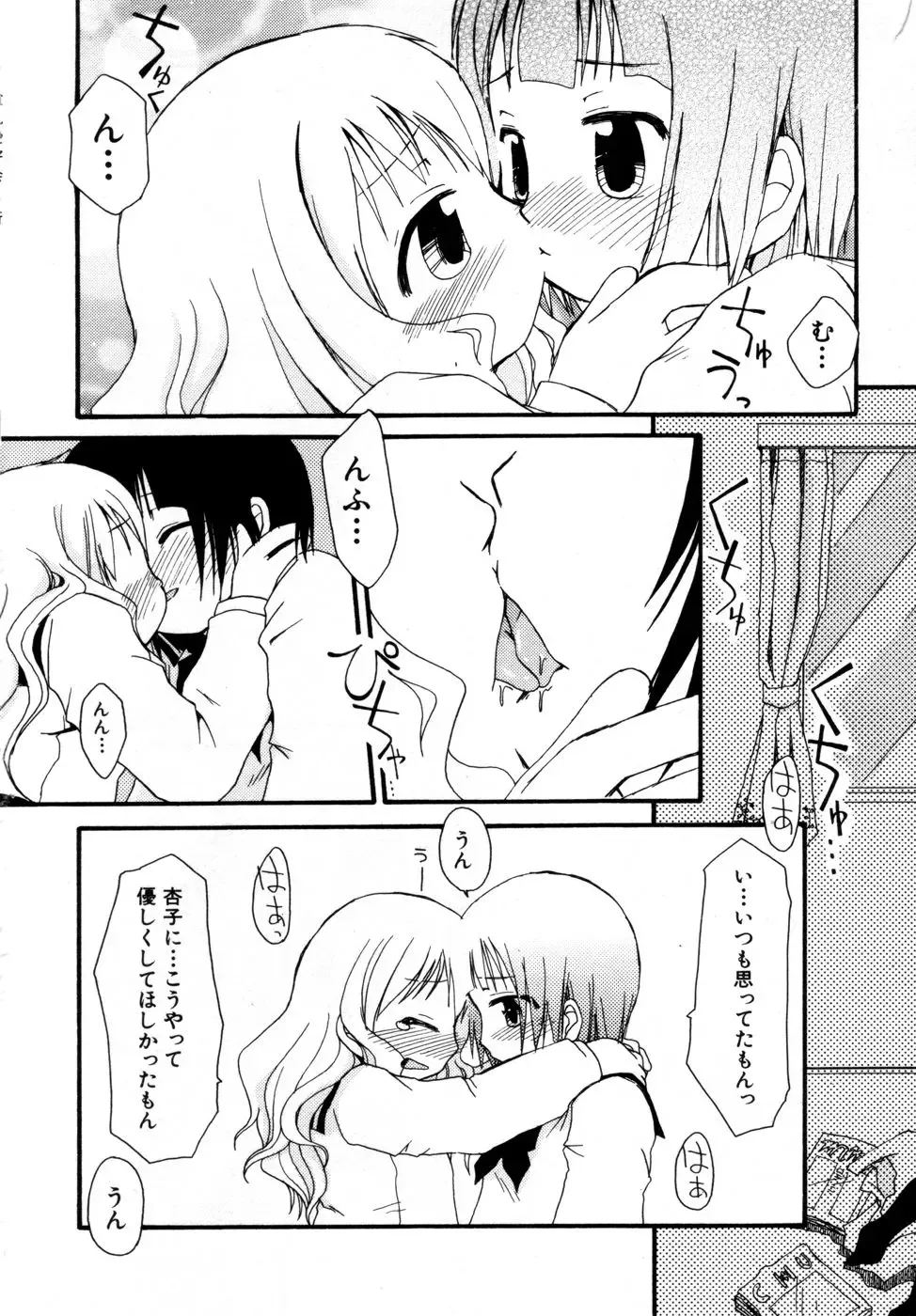 Hinnyuu Aikou-kai Fhentai - Page 103