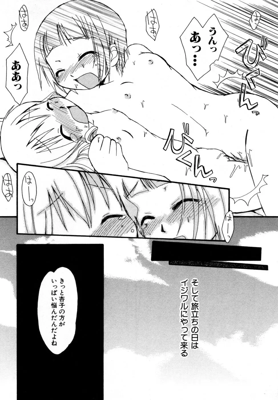 Hinnyuu Aikou-kai Fhentai - Page 110