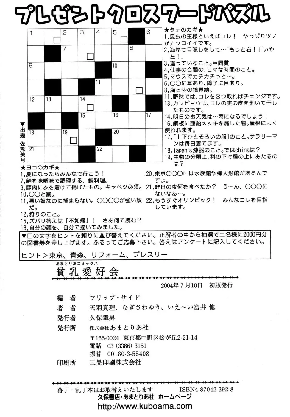 Hinnyuu Aikou-kai Fhentai - Page 175