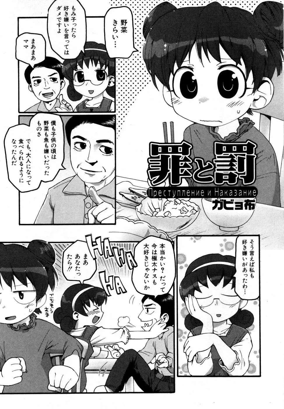 Hinnyuu Aikou-kai Fhentai - Page 80