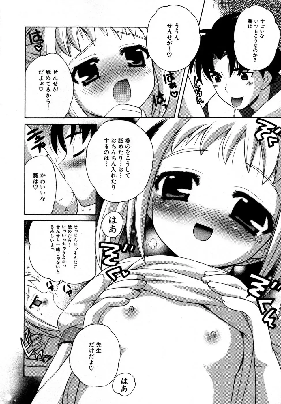 Hinnyuu Aikou-kai Fhentai - Page 95