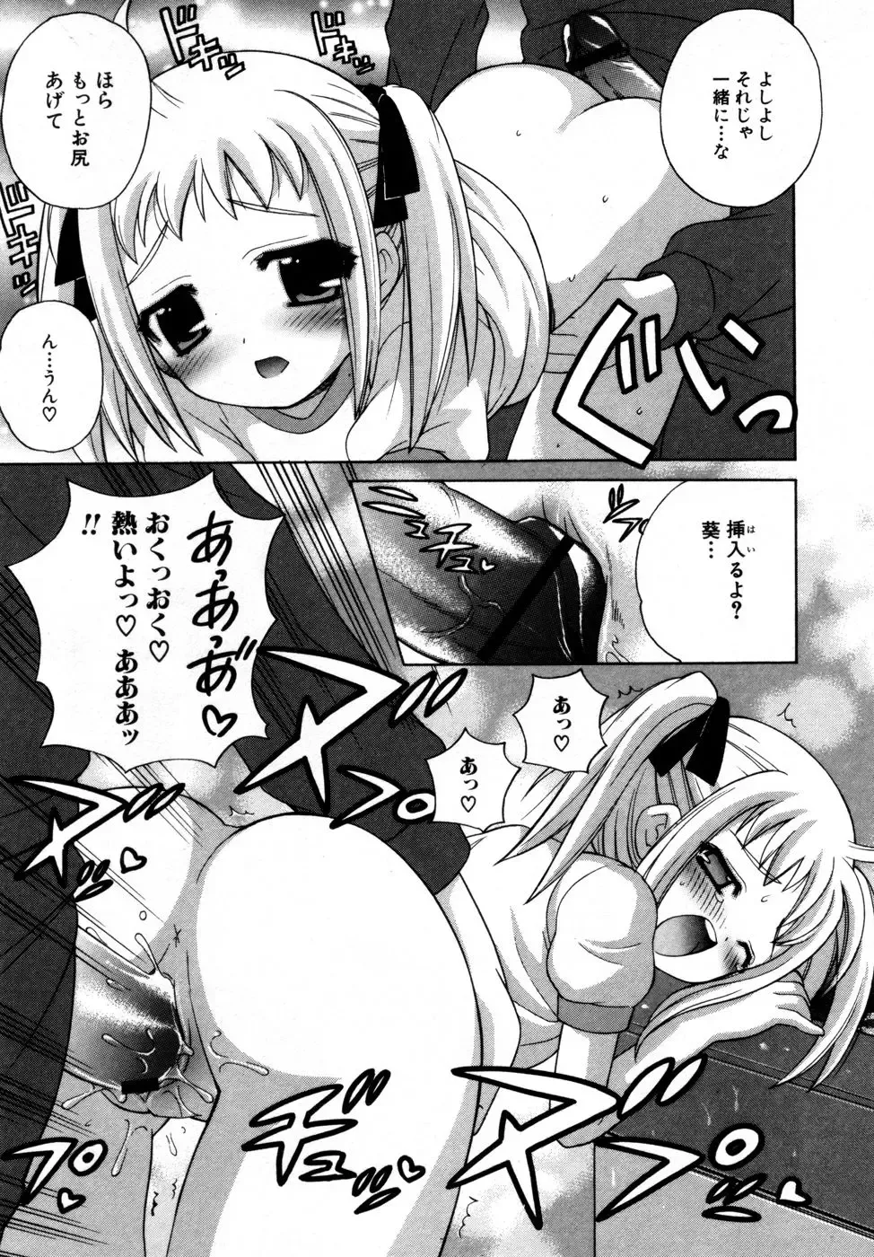 Hinnyuu Aikou-kai Fhentai - Page 96