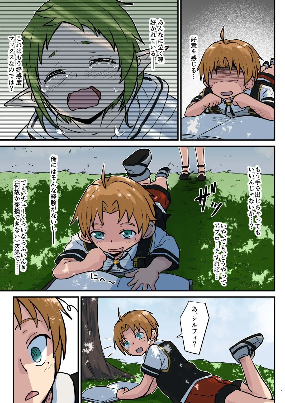 [D-2] Mushoku! Fhentai - Page 7