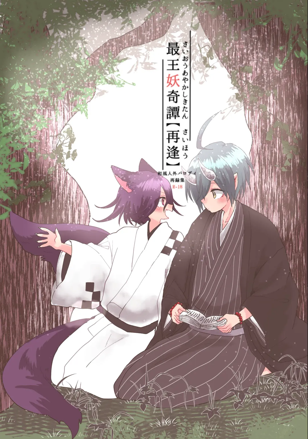 [Toumai] Web Sairoku Fhentai - Page 1