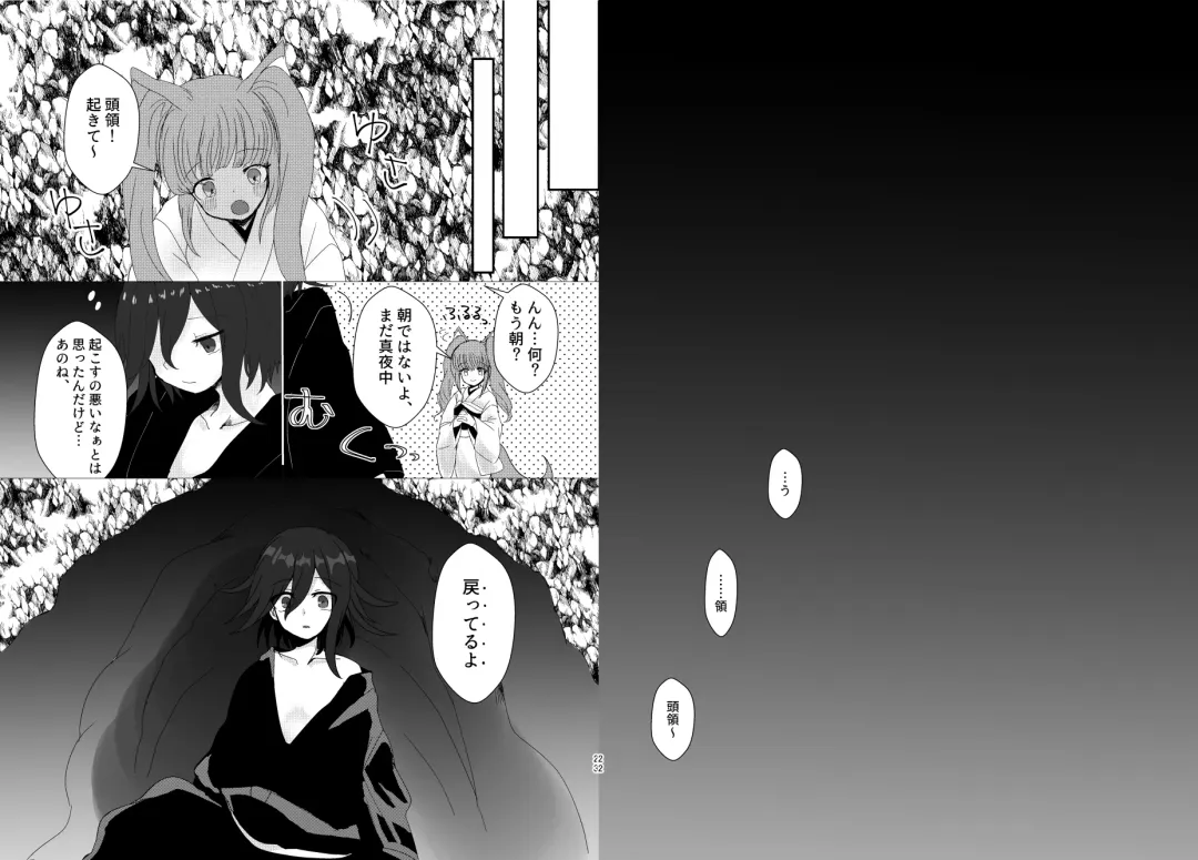 [Toumai] Web Sairoku Fhentai - Page 12