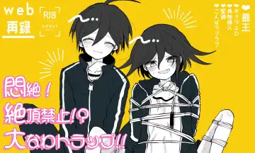 Read [Toumai] Monzetsu!! Zetchou Kinshi!? Ouna Wa Torappu!! - Fhentai