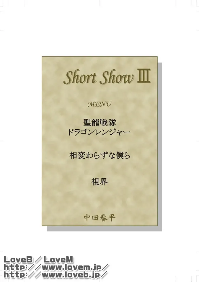 [Nakata Shunpei] Short Show III Fhentai - Page 1