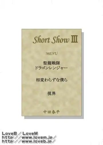 [Nakata Shunpei] Short Show III - Fhentai