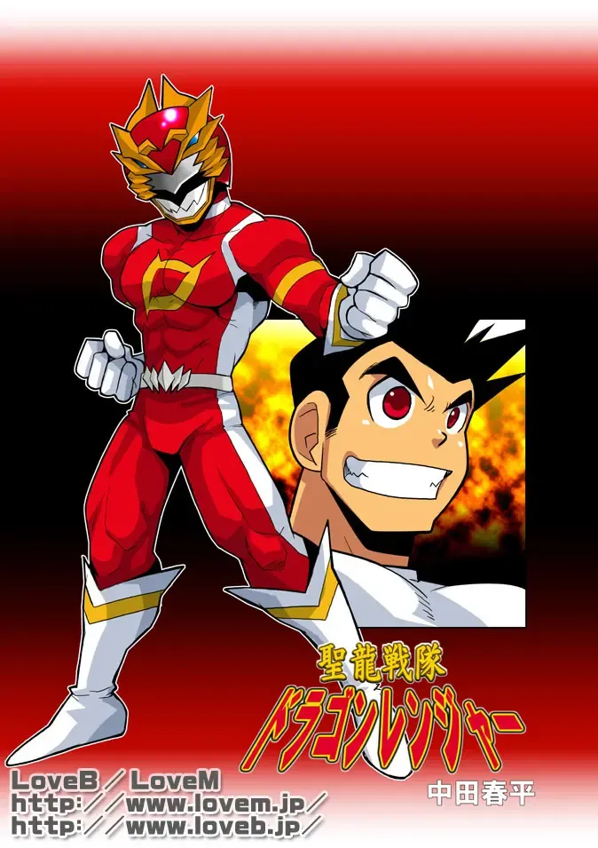 Read [Nakata Shunpei] Seiryuu Sentai Dragon Ranger - Fhentai.net