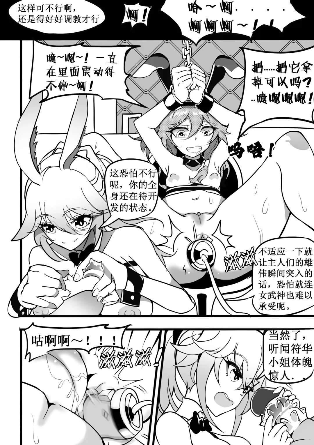 [White Bank] 兔女郎调教计划 Fhentai - Page 16